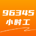 96345小时工 v1.0