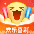 欢乐喜刷 v1.0.1