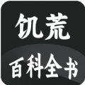 饥荒大典 v1.1