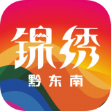 锦绣黔东南 v1.0.1