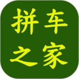 拼车之家 v1.3.1