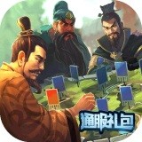 胡莱三国2礼包 v2.7.11