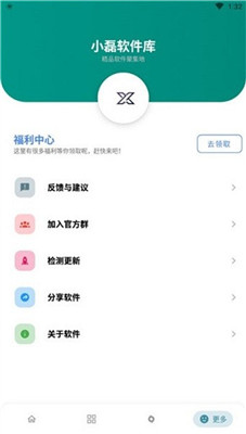 小磊软件库5.0修复版.apk