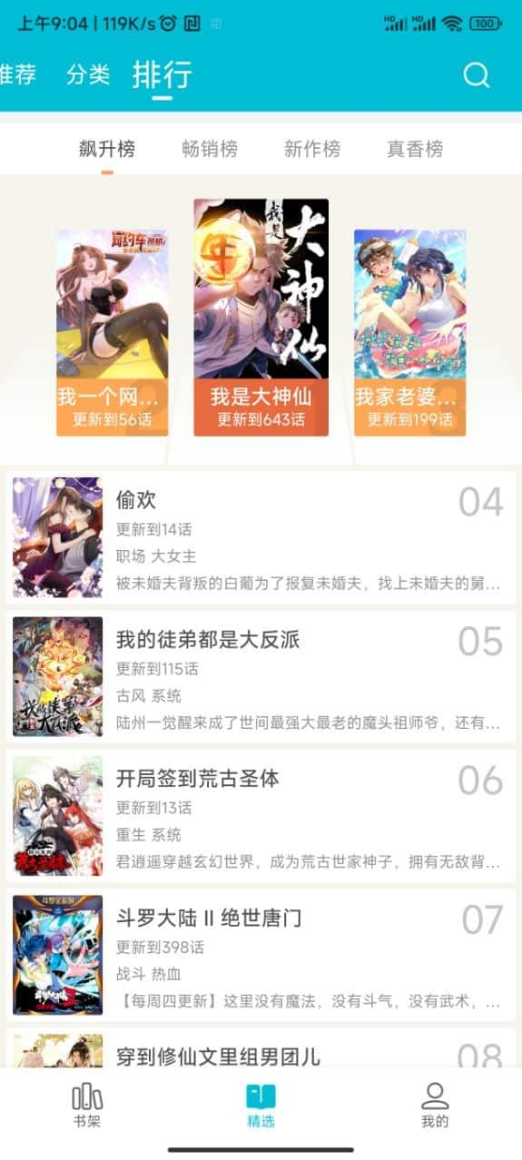 怪兽漫画最新版