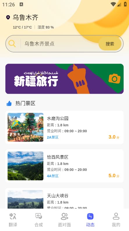 石榴籽翻译app