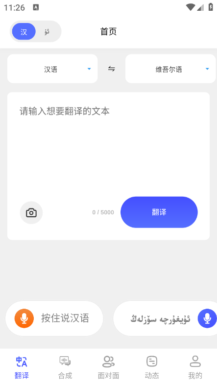 石榴籽翻译app