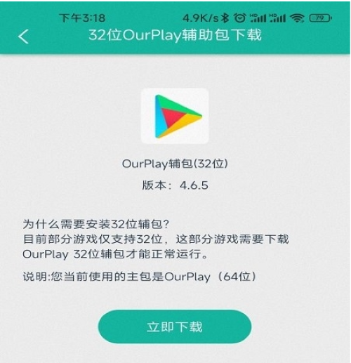 ourplay32位辅助包打开权限使用教程