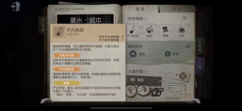 第五人格调酒师技能介绍