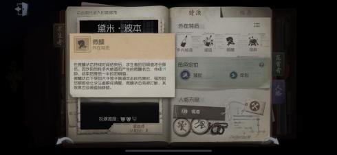 第五人格调酒师技能介绍