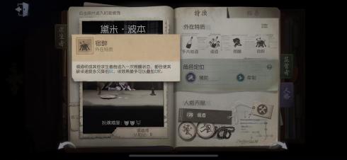 第五人格调酒师技能介绍