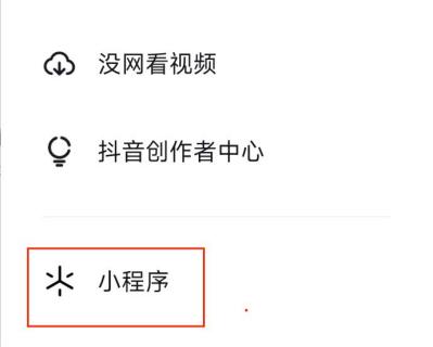 抖音小游戏在哪里打开