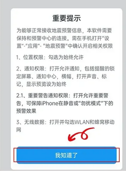 地震预警苹果手机怎么设置通知