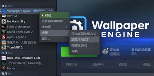 wallpaper壁纸引擎下载的文件位置介绍